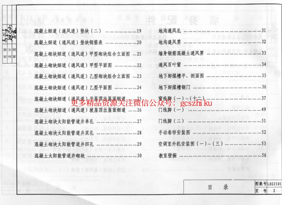 L02J101 墙身配件.pdf_第3页