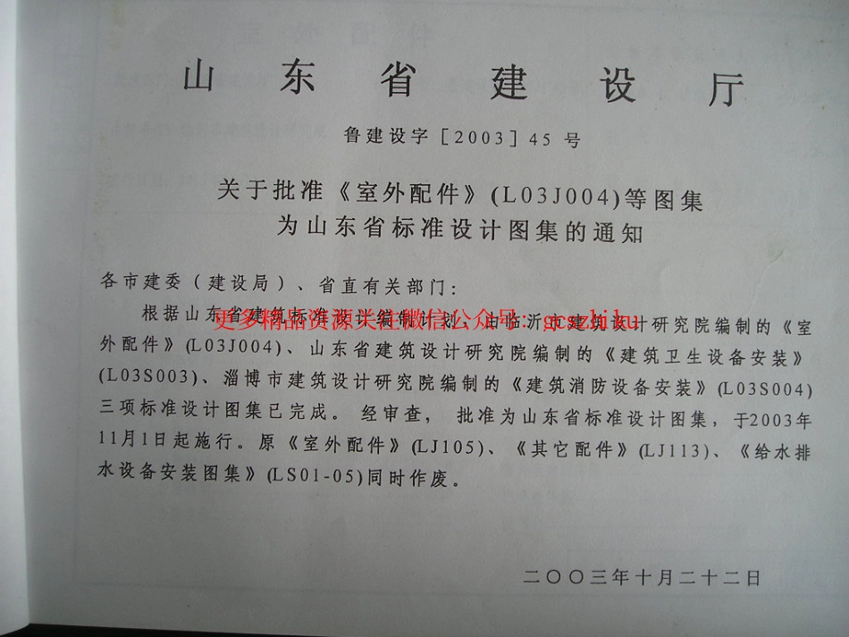 L03J004 室外配件.pdf_第2页