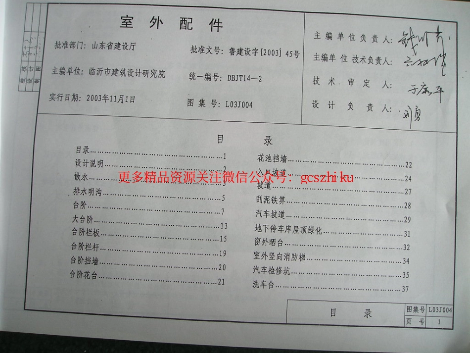 L03J004 室外配件.pdf_第3页