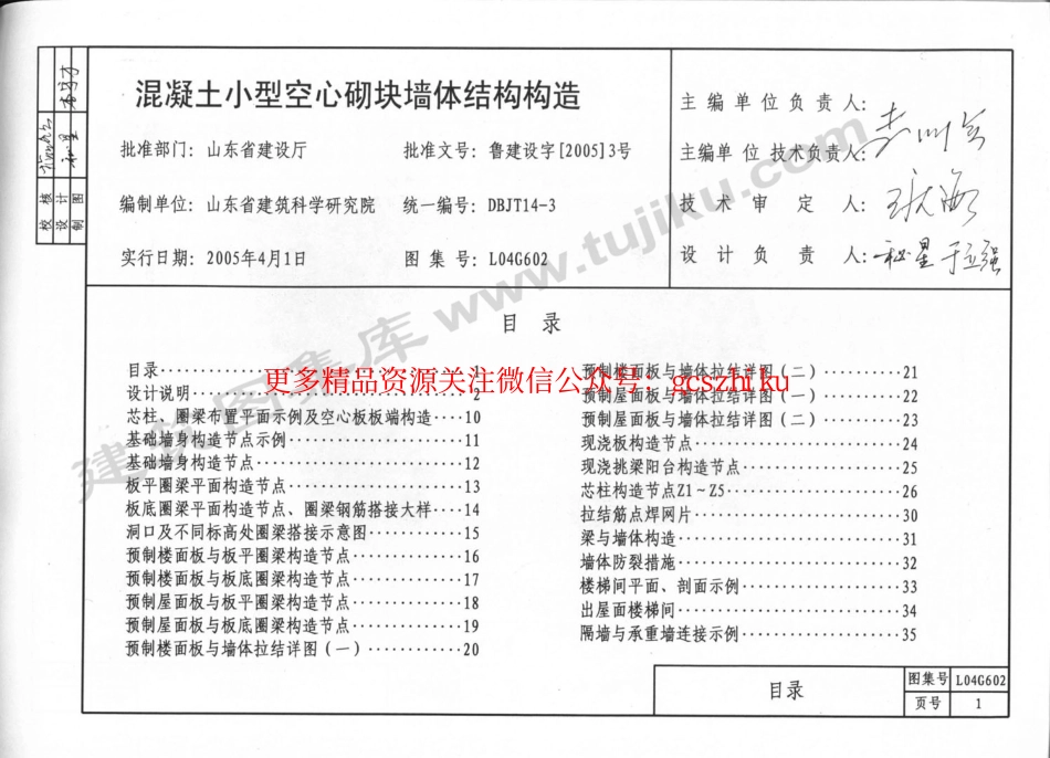 L04G602 混凝土小型空心砌块墙体结构构造.pdf_第2页