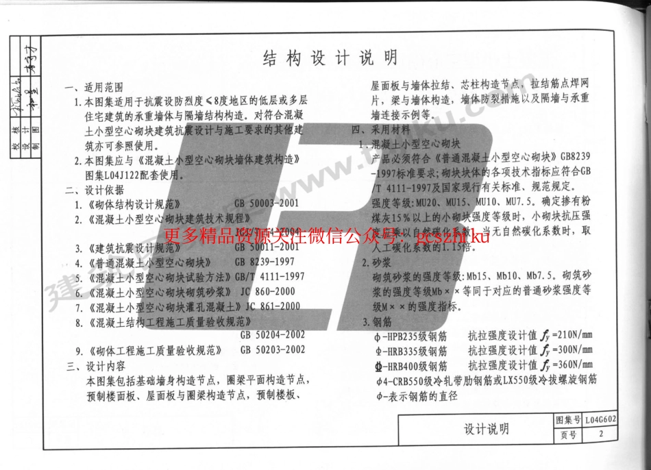 L04G602 混凝土小型空心砌块墙体结构构造.pdf_第3页
