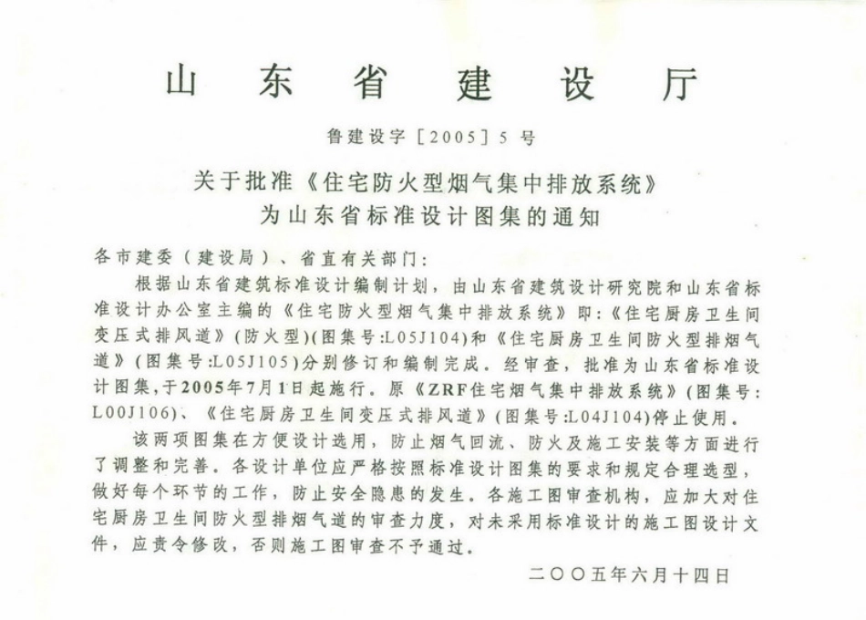 L05J104、L05J105 住宅防火型烟气集中排放系统.pdf_第3页