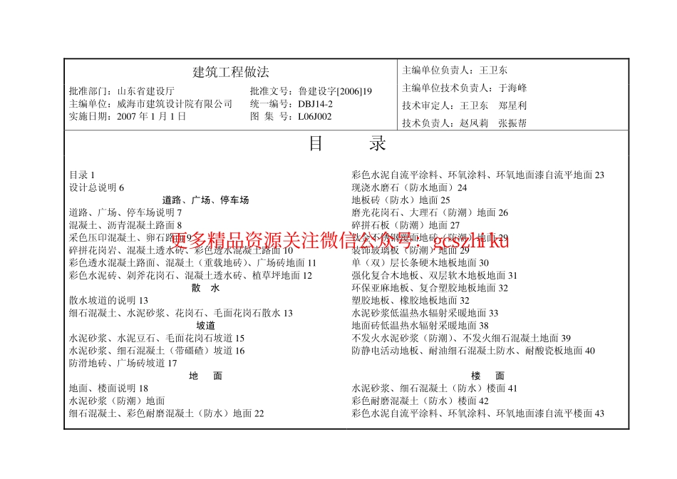 L06J002 建筑工程做法.pdf_第3页