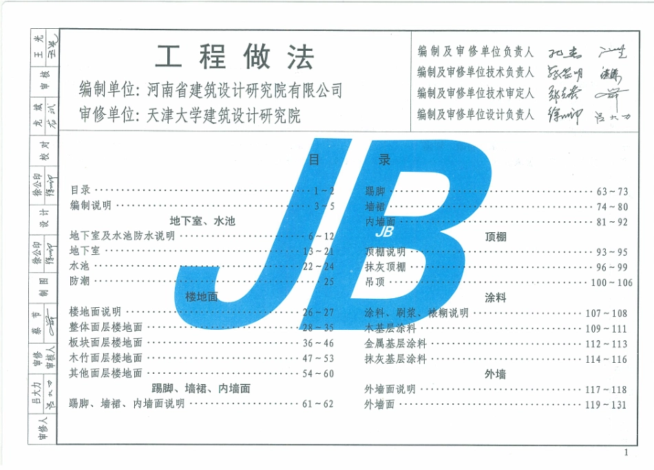 天津12J1工程做法.pdf_第2页