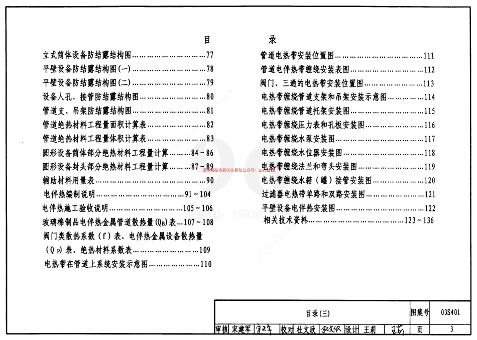 〈S4(一)〉给水排水标准图集 室内给水排水管道及附件安装(2004年合订本).pdf_第3页