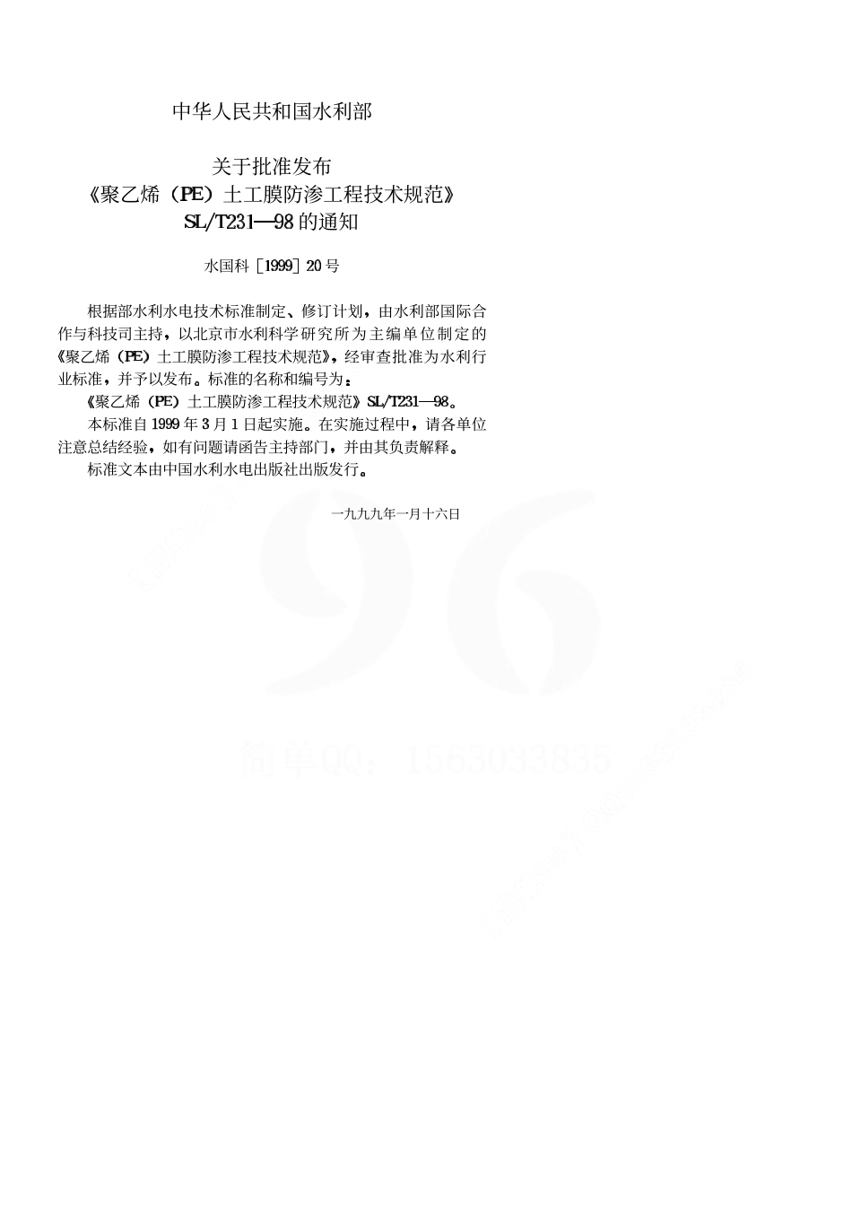 《聚乙烯(PE)土工膜防渗工程技术规范》SL_T231-98.pdf_第3页