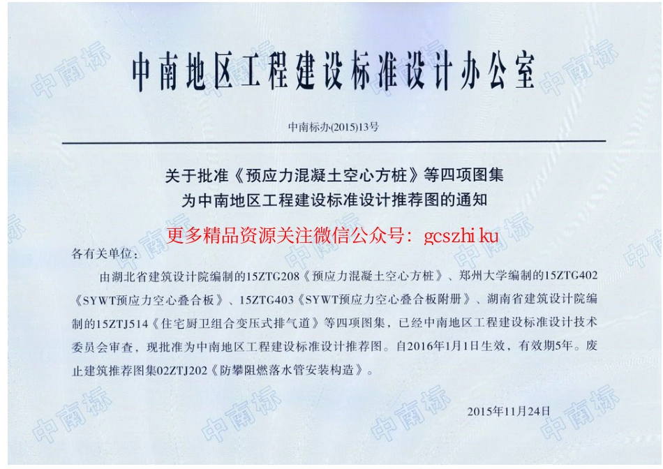 中南标15ZTJ514住宅厨卫组合变压式排气道.pdf_第2页