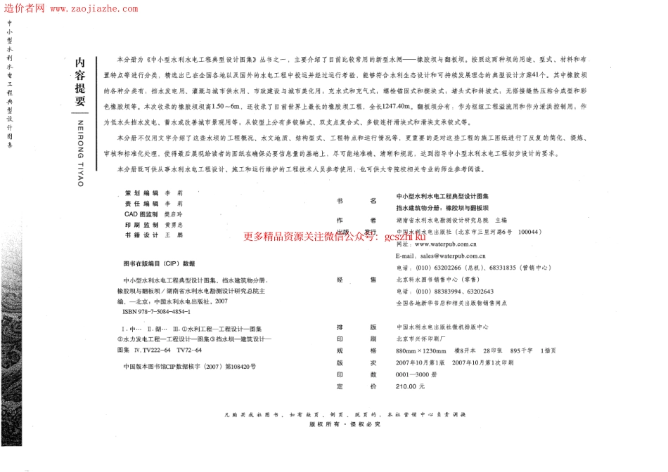 中小型水利水电工程典型设计图集 挡水建筑物分册 橡胶坝与翻板坝.pdf_第1页