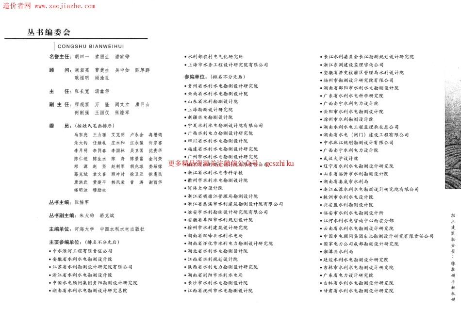 中小型水利水电工程典型设计图集 挡水建筑物分册 橡胶坝与翻板坝.pdf_第2页