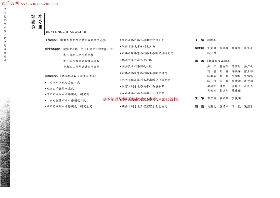 中小型水利水电工程典型设计图集 挡水建筑物分册 橡胶坝与翻板坝.pdf_第3页