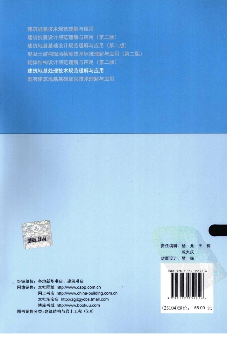 建筑地基处理技术规范理解与应用（JGJ79-2012）.pdf_第2页