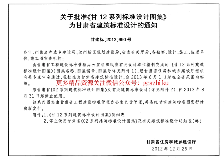 建筑节能保温构造甘12J2.pdf_第3页