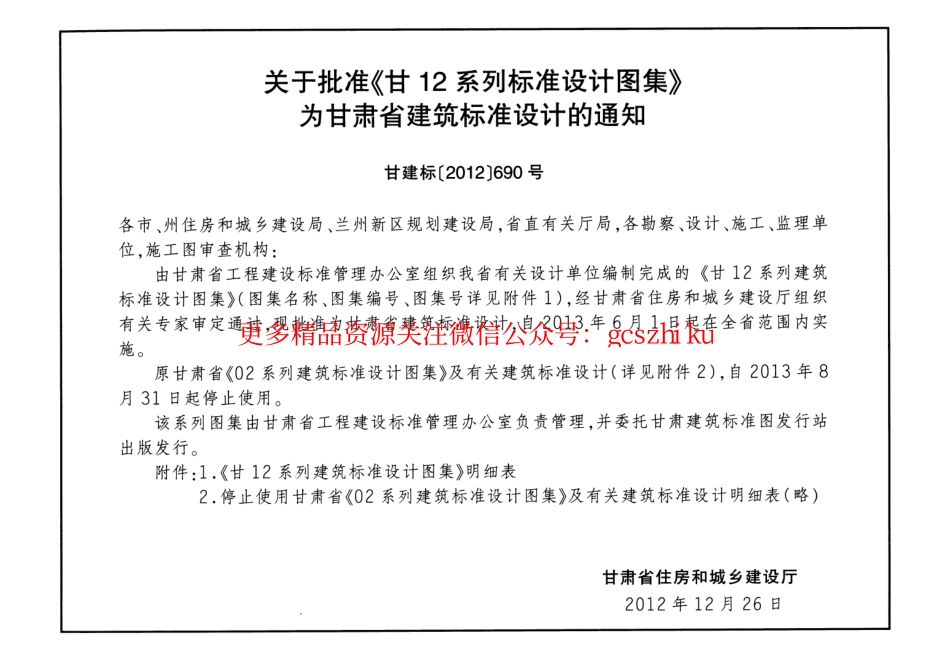 建筑门窗-断桥节能铝合金门窗---甘12J3-1.pdf_第3页