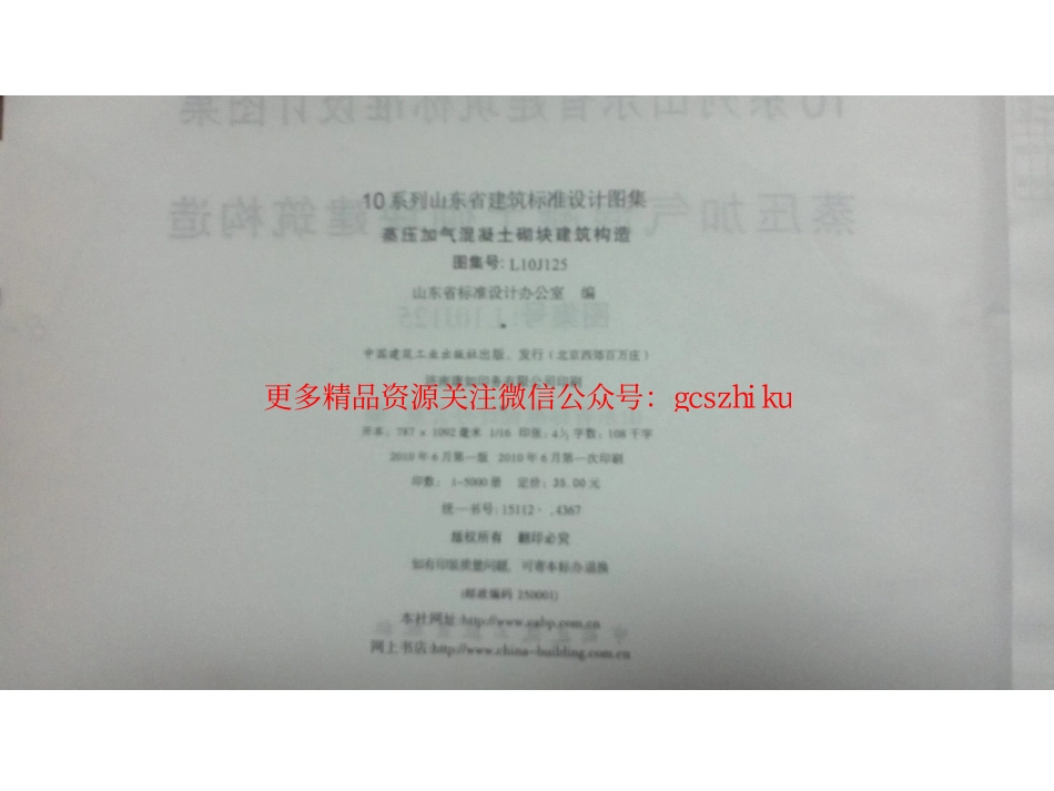 L10J125 山东蒸压加气混凝土砌块构造详图.pdf_第3页