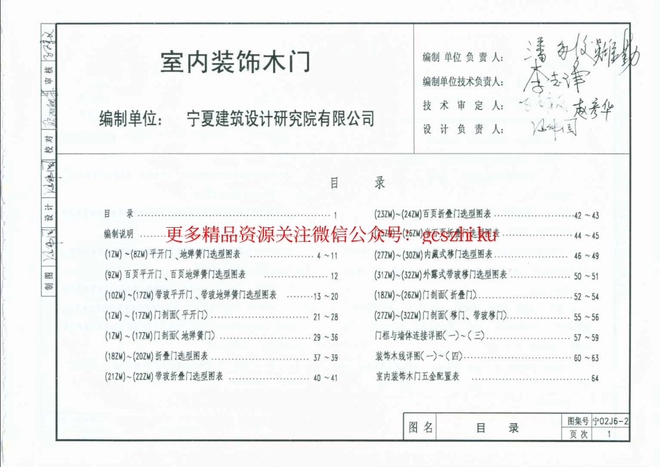 宁02J6-2 室内装饰木门.pdf_第1页