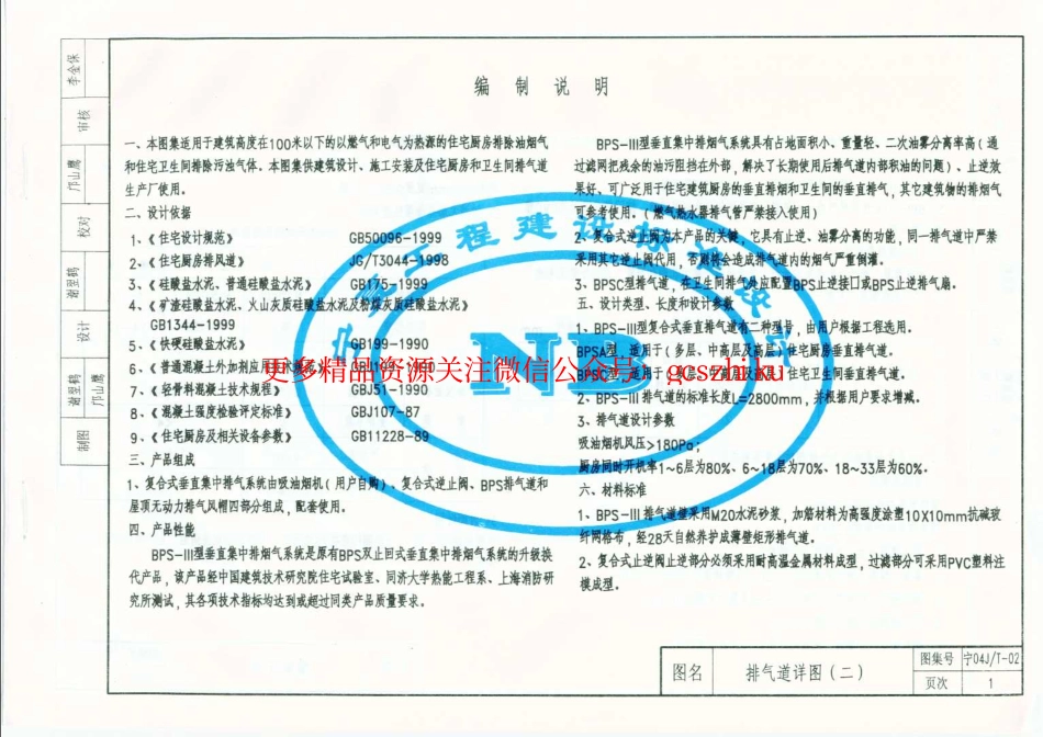 宁04JT-02 住宅厨房、卫生间排风道图集(二) (BPS-Ⅲ型).pdf_第2页