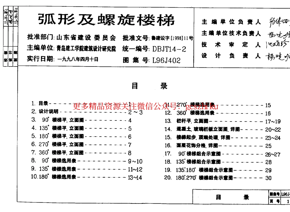 山东 L96J402 弧形及螺旋楼梯.pdf_第2页