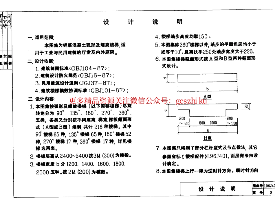 山东 L96J402 弧形及螺旋楼梯.pdf_第3页