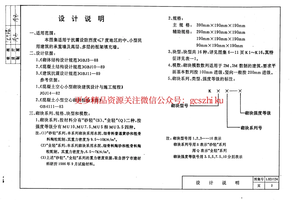 L92J124 陶粒混凝土砌块墙体构造.pdf_第3页