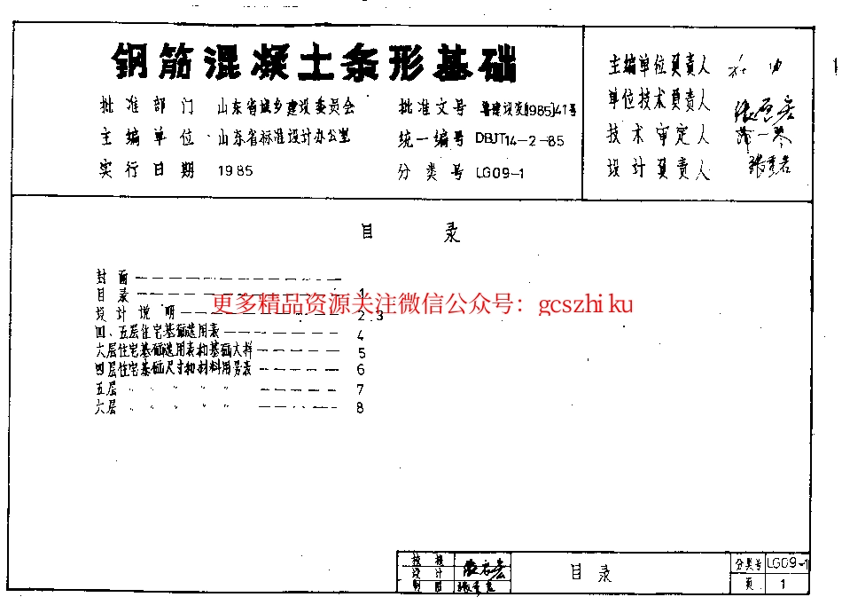 山东 LG09-1 钢筋砼条形基础.pdf_第2页