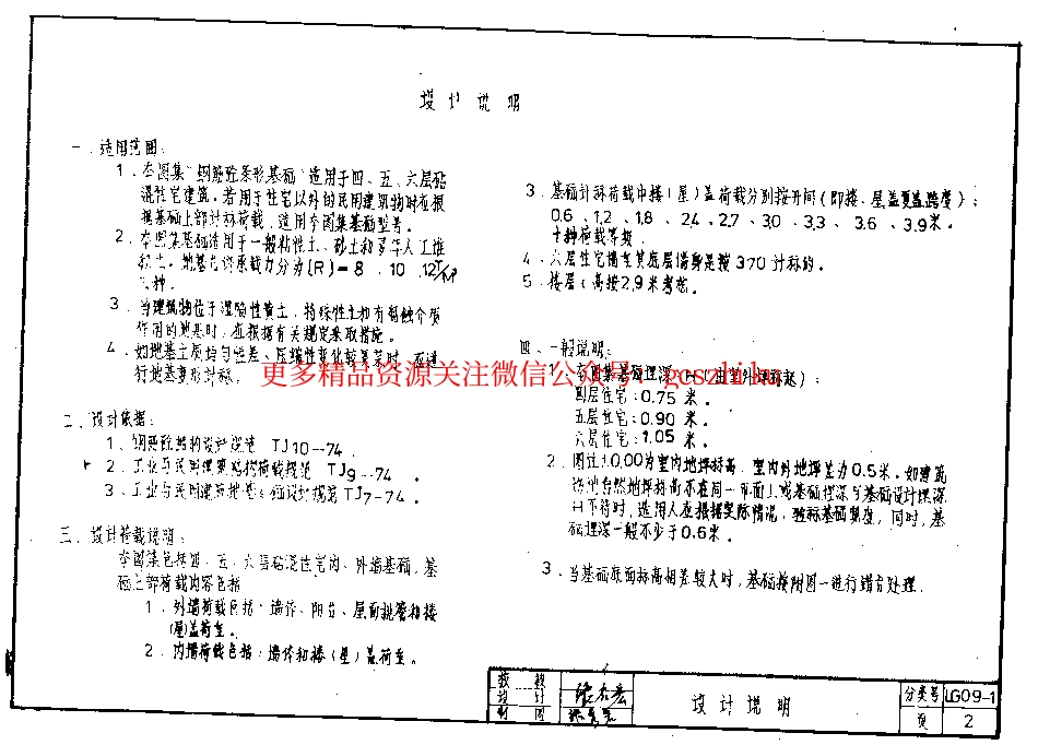山东 LG09-1 钢筋砼条形基础.pdf_第3页