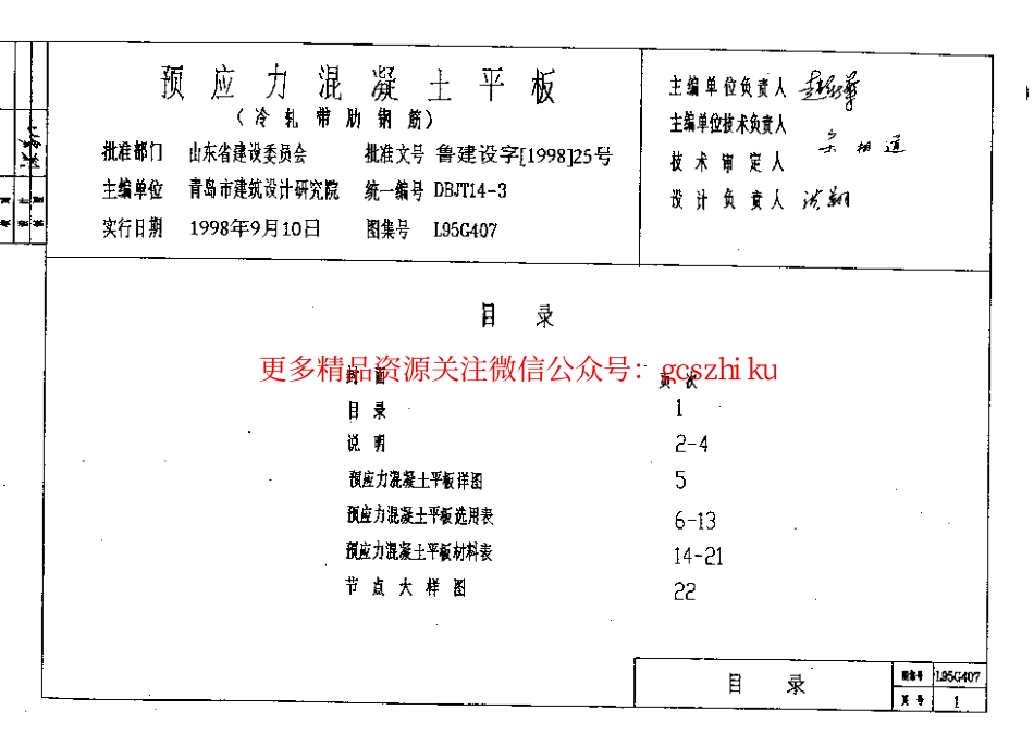 L95G407 预应力混凝土平板.pdf_第2页