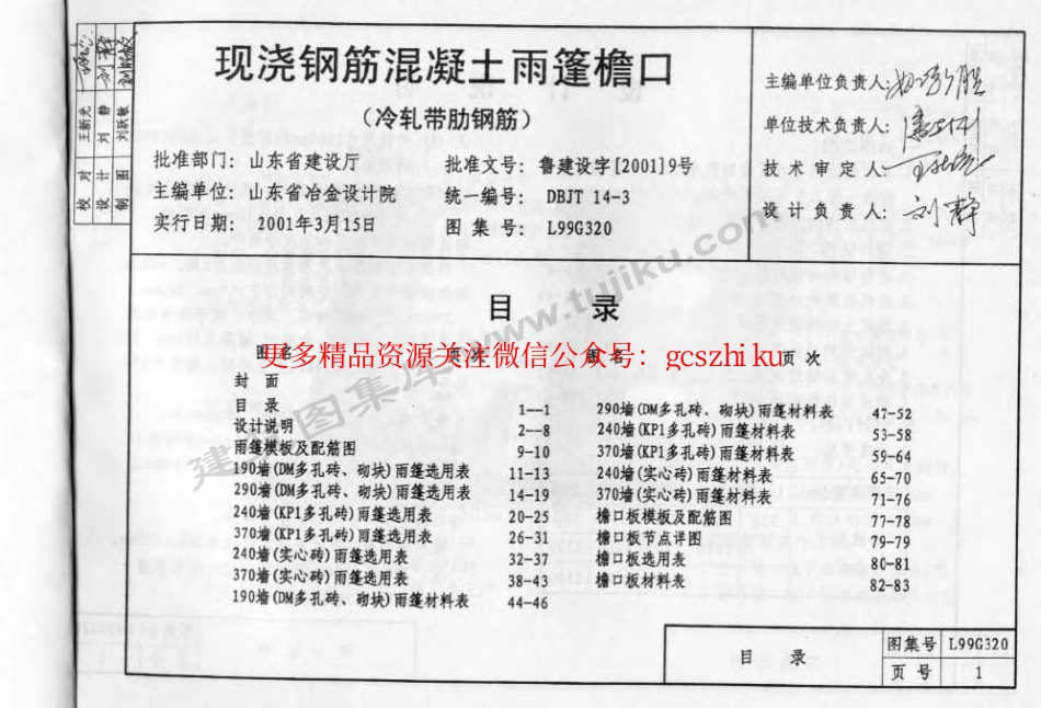 L99G320 现浇钢筋混凝土雨蓬檐口(冷轧带肋钢筋).pdf_第2页