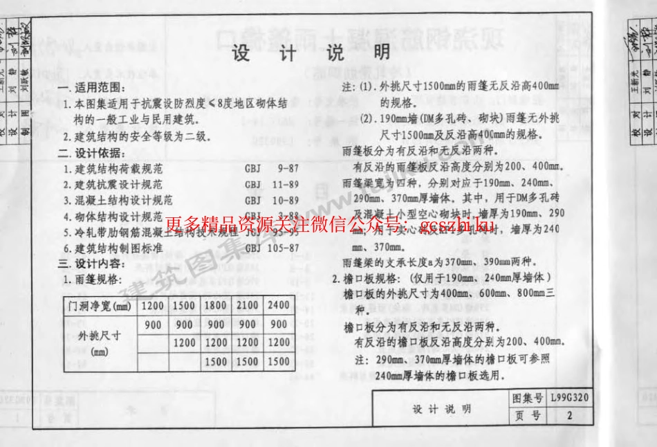 L99G320 现浇钢筋混凝土雨蓬檐口(冷轧带肋钢筋).pdf_第3页