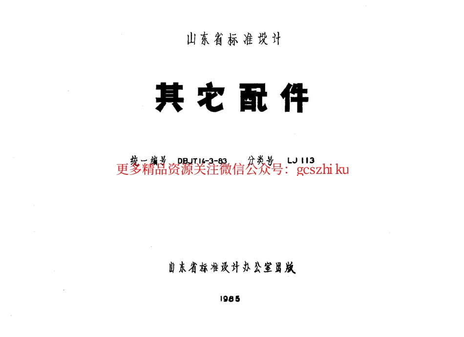 山东 LJ113 其他配件.pdf_第1页