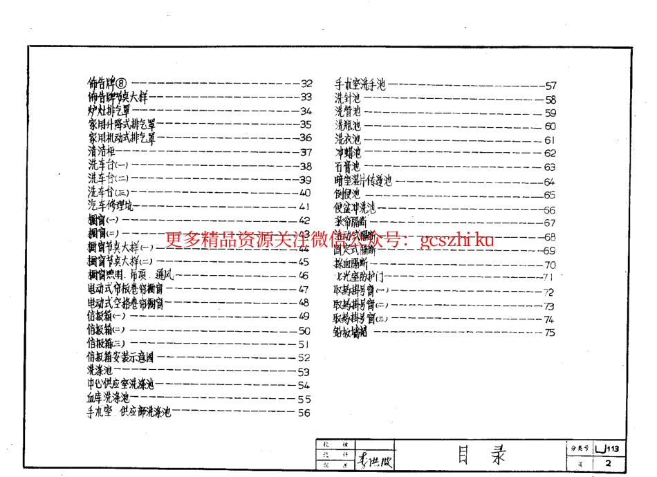 山东 LJ113 其他配件.pdf_第3页