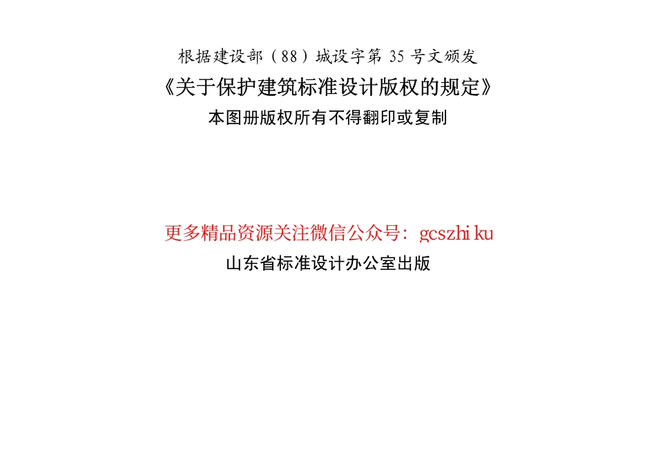 山东L96J002山东省建筑标准设计-建筑做法.pdf_第3页