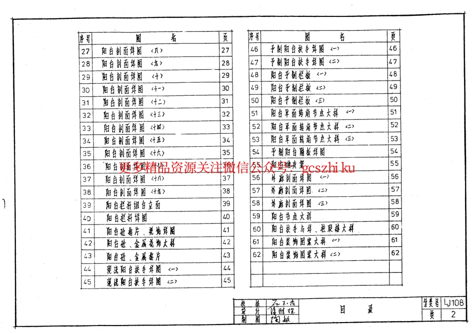 LJ108 阳台.pdf_第3页
