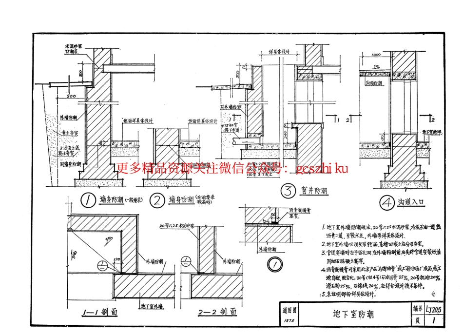 LJ205 建筑配件通用图集 地下室防水配件.pdf_第2页