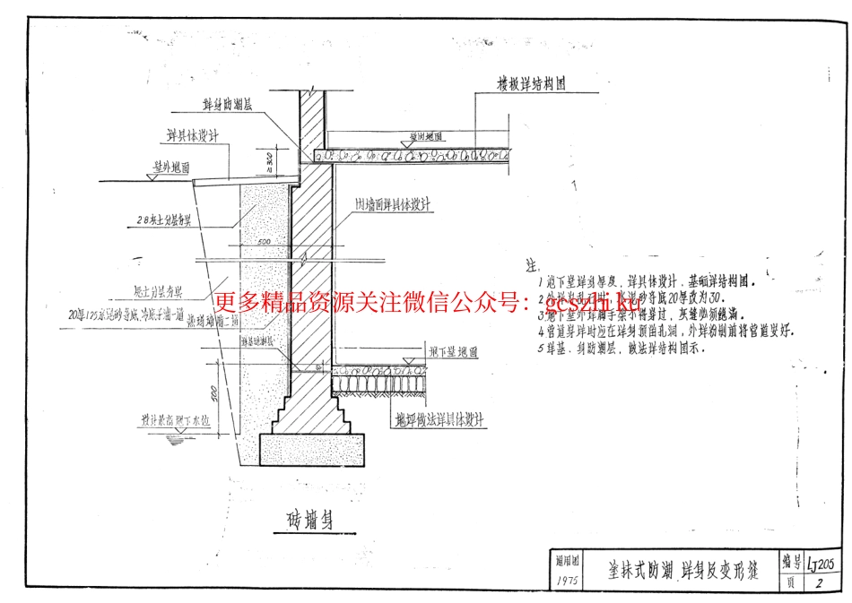 LJ205 建筑配件通用图集 地下室防水配件.pdf_第3页