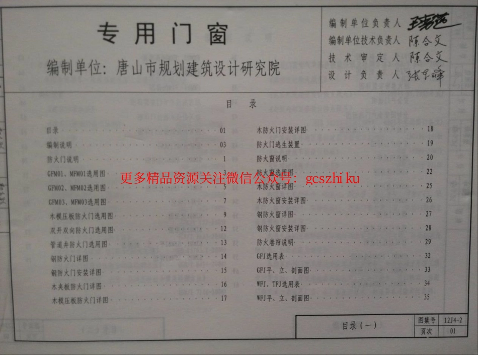 山西12J4-2专用门窗.pdf_第2页