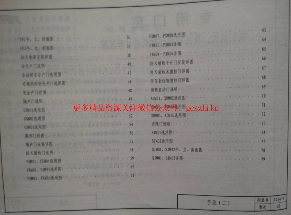 山西12J4-2专用门窗.pdf_第3页