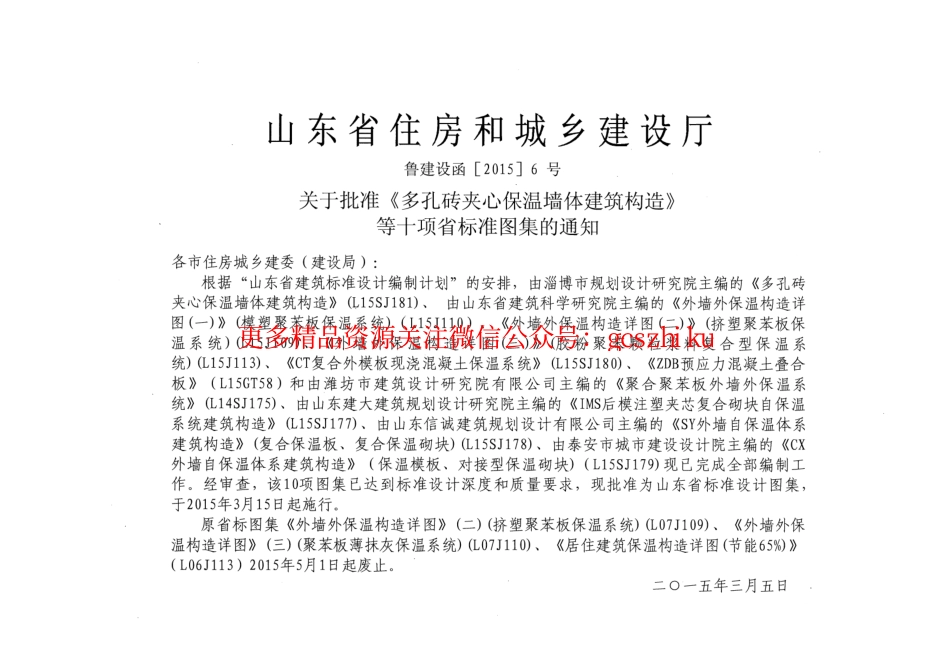 MS后模注塑夹芯复合砌块墙体自保温系统建筑构造---L15SJ177.pdf_第2页