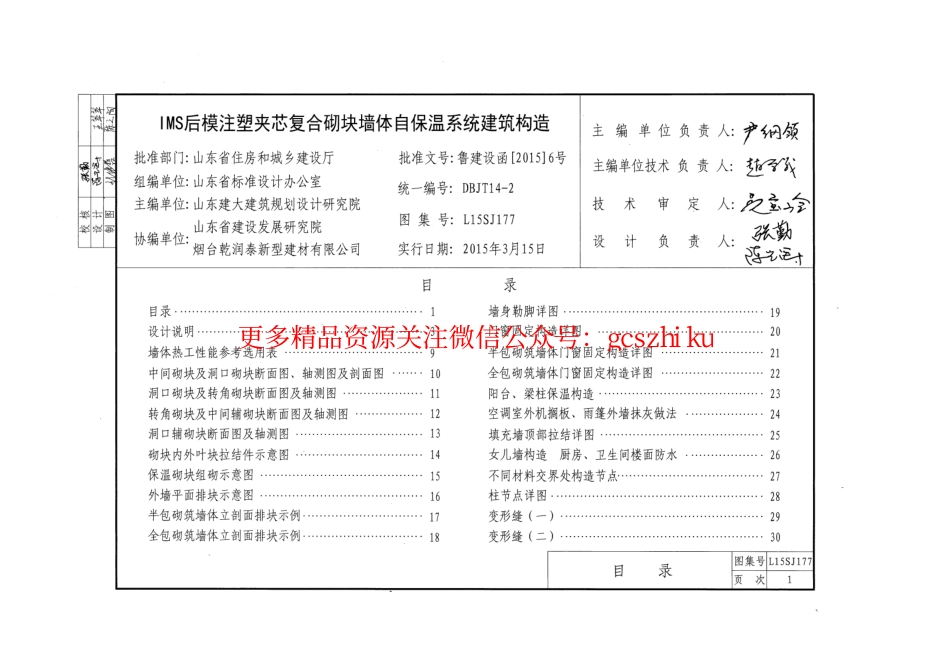 MS后模注塑夹芯复合砌块墙体自保温系统建筑构造---L15SJ177.pdf_第3页