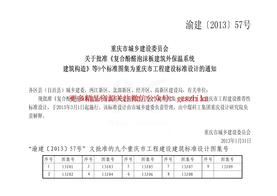 岩棉板薄抹灰外墙外保温系统建筑构造--DJBT-069-13J02.pdf_第3页