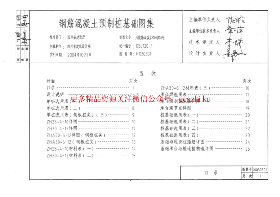 川03G301 钢筋混凝土预制桩基础图集.pdf_第3页