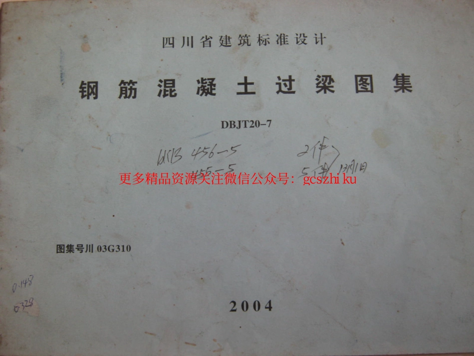 川03G310 钢筋混凝土过梁图集.pdf_第1页