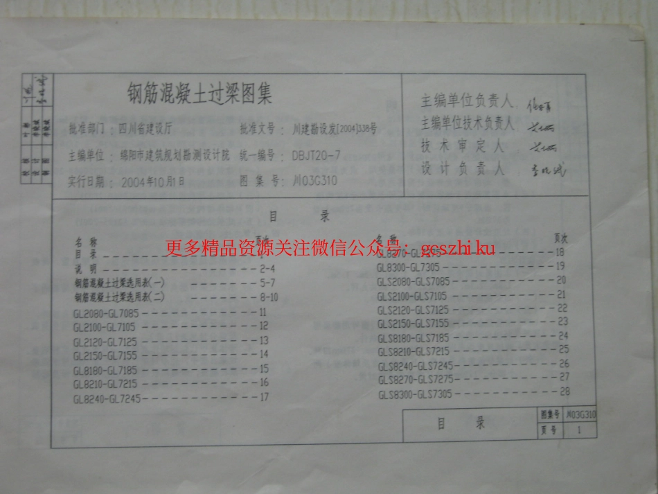 川03G310 钢筋混凝土过梁图集.pdf_第2页