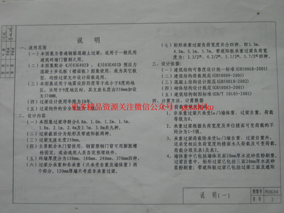 川03G310 钢筋混凝土过梁图集.pdf_第3页