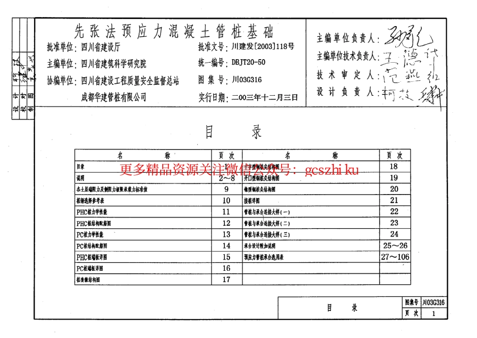 川03G316先张法预应力砼管桩基础.pdf_第3页