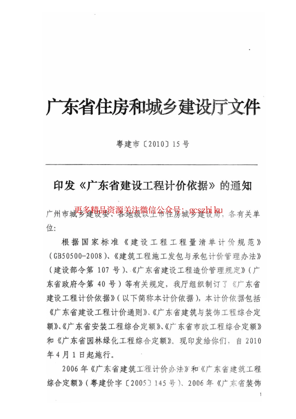 广东省建筑与装饰工程综合定额2010(上中下册).pdf_第2页