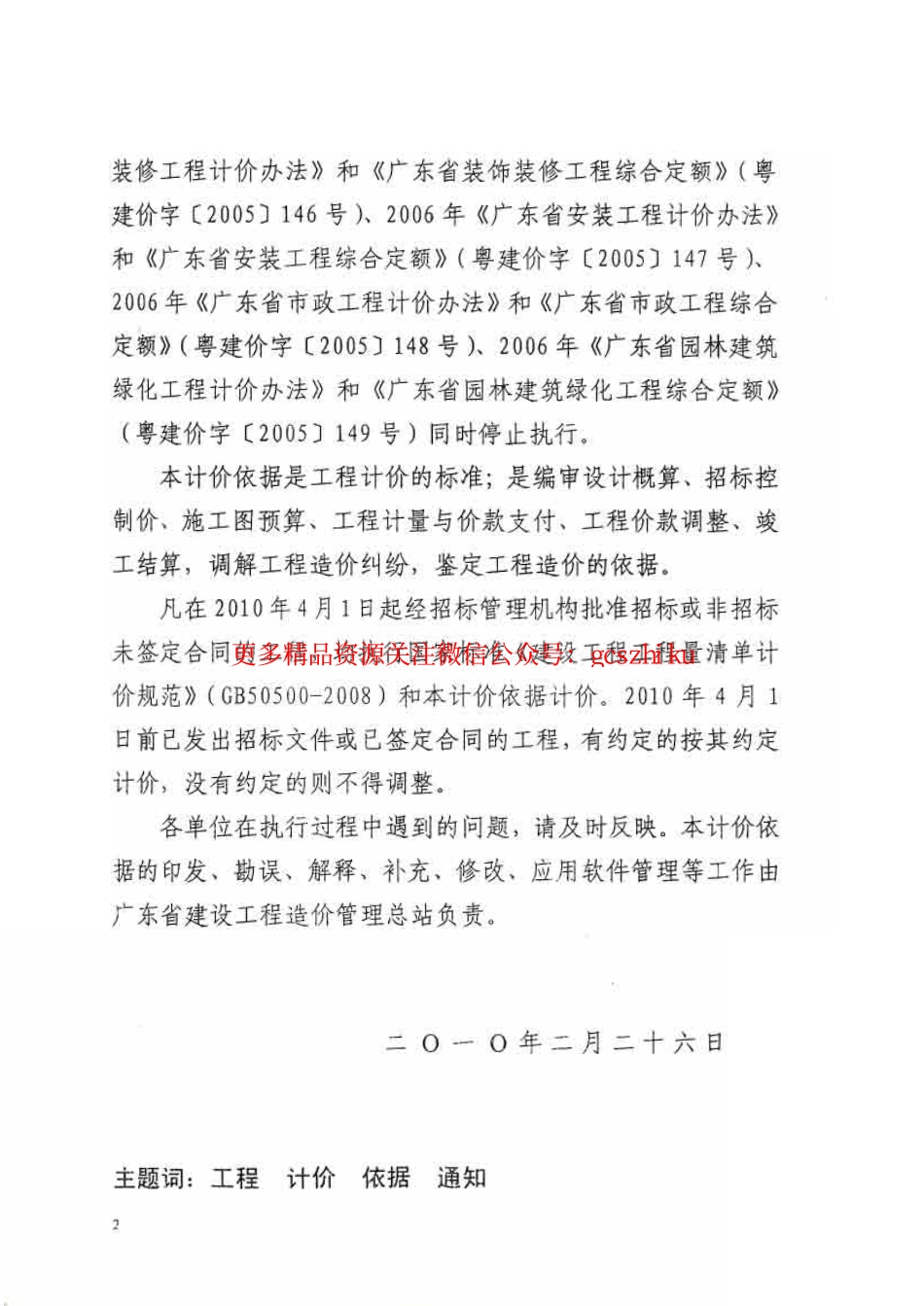 广东省建筑与装饰工程综合定额2010(上中下册).pdf_第3页