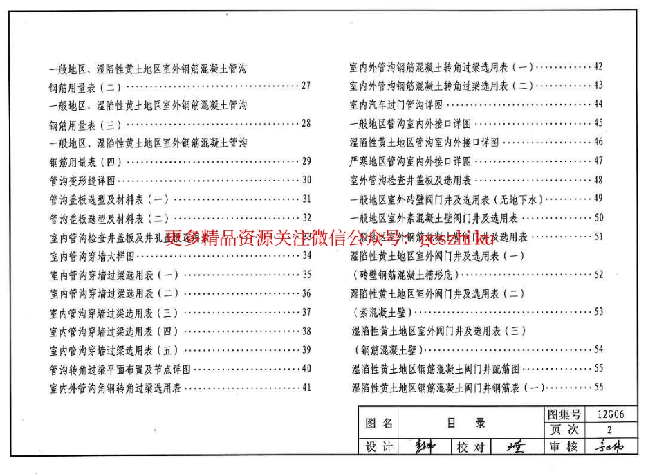 冀---12g06管沟及盖板.pdf_第3页