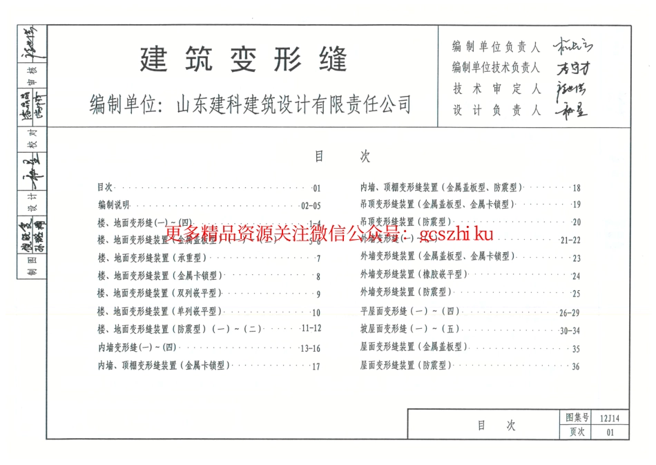 内蒙12J14-建筑变形缝.pdf_第2页