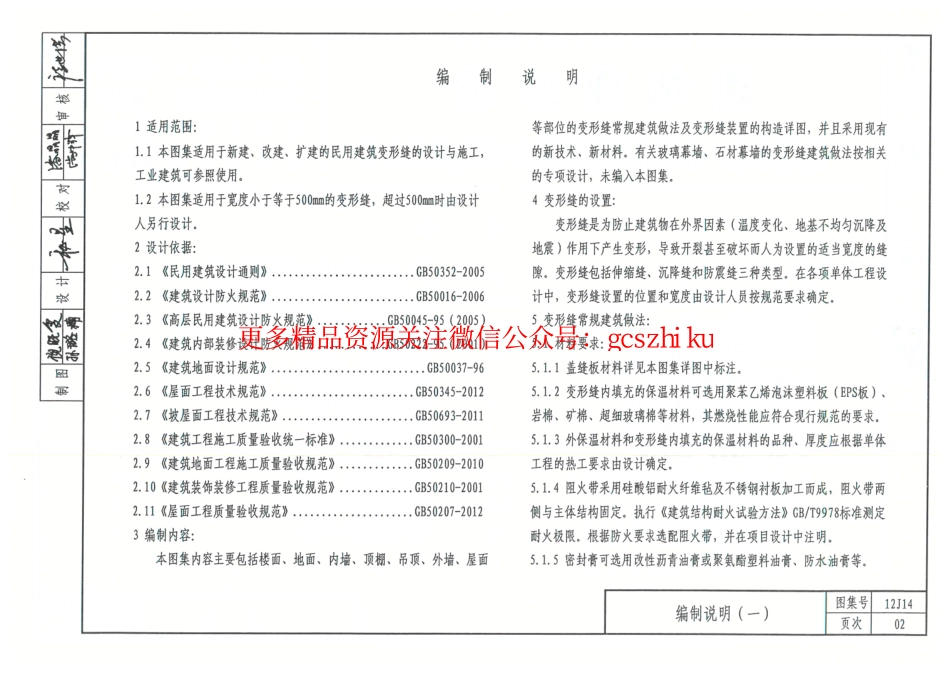 内蒙12J14-建筑变形缝.pdf_第3页