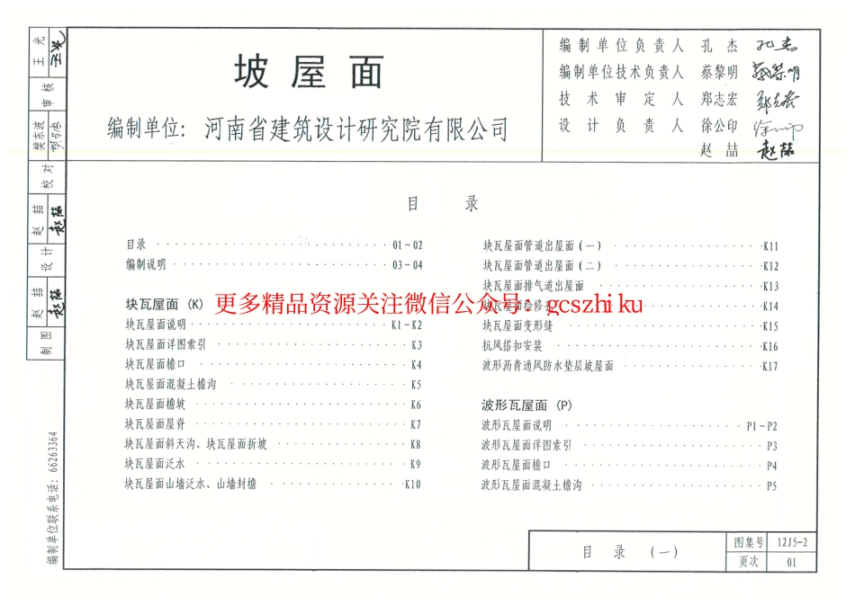 内蒙12J5_2-坡屋面.pdf_第2页